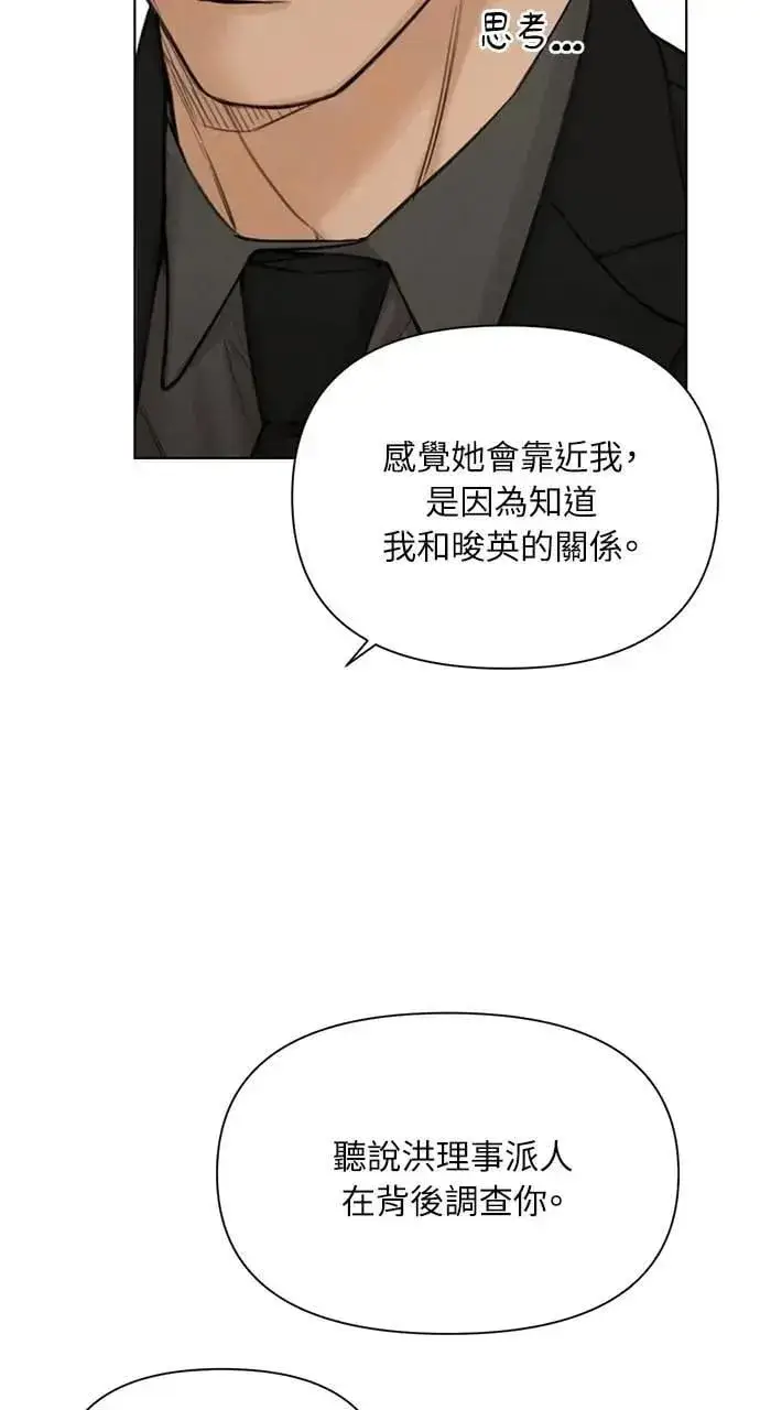 漫画《不过是黎明时分》第54话第37张图