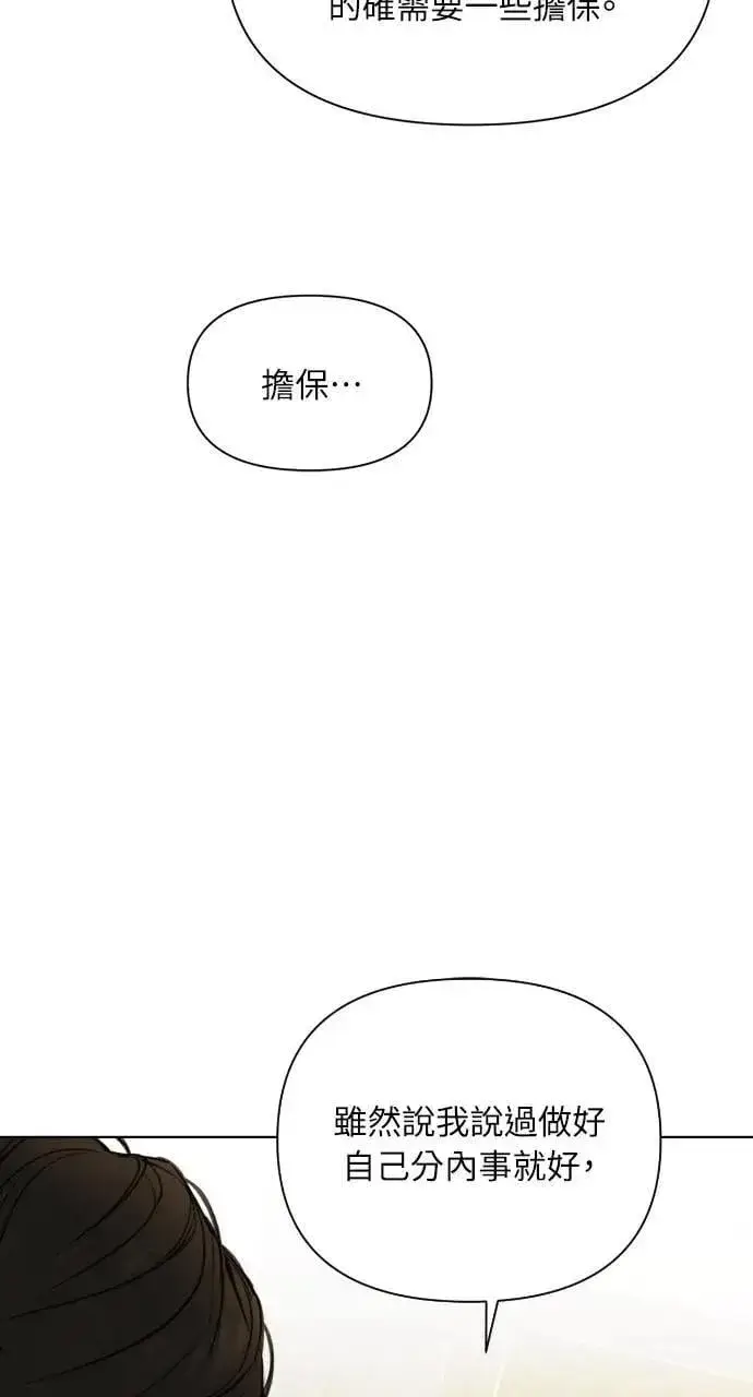 漫画《不过是黎明时分》第54话第39张图