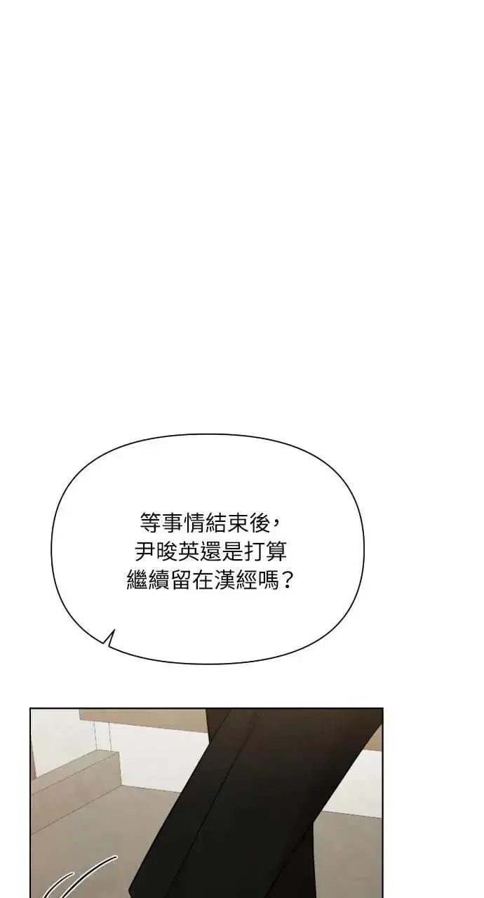 漫画《不过是黎明时分》第54话第44张图