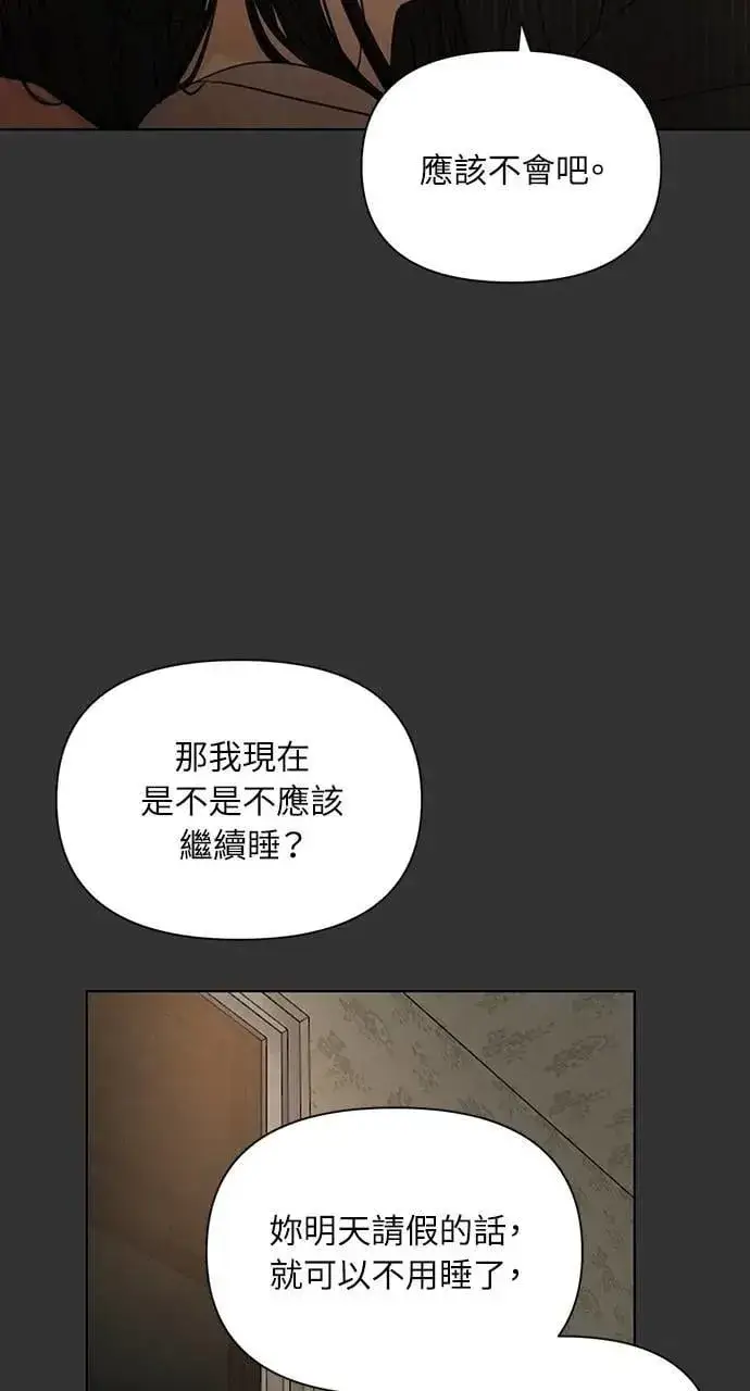 漫画《不过是黎明时分》第54话第77张图