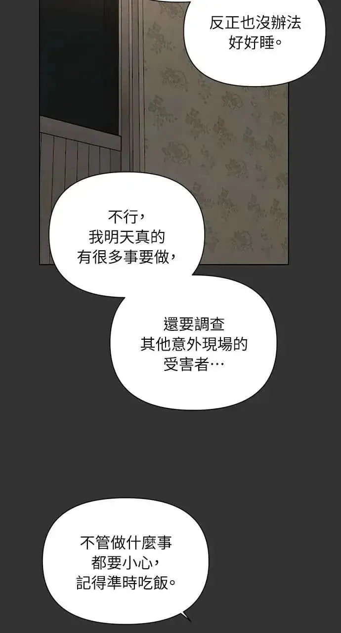 漫画《不过是黎明时分》第54话第78张图