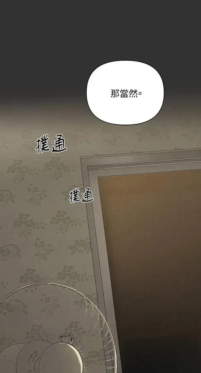 漫画《不过是黎明时分》第54话第82张图