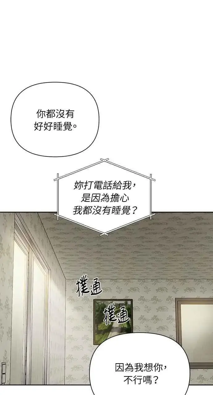 《不过是黎明时分》第55话图12