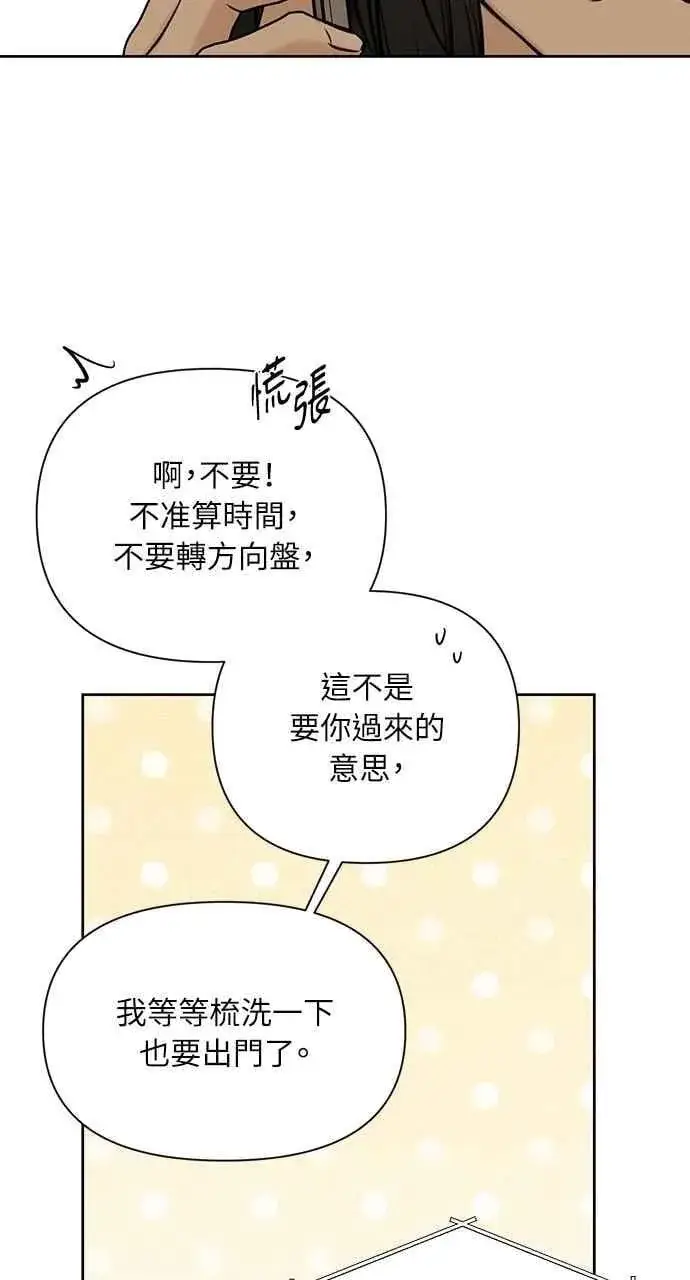 《不过是黎明时分》第55话图15