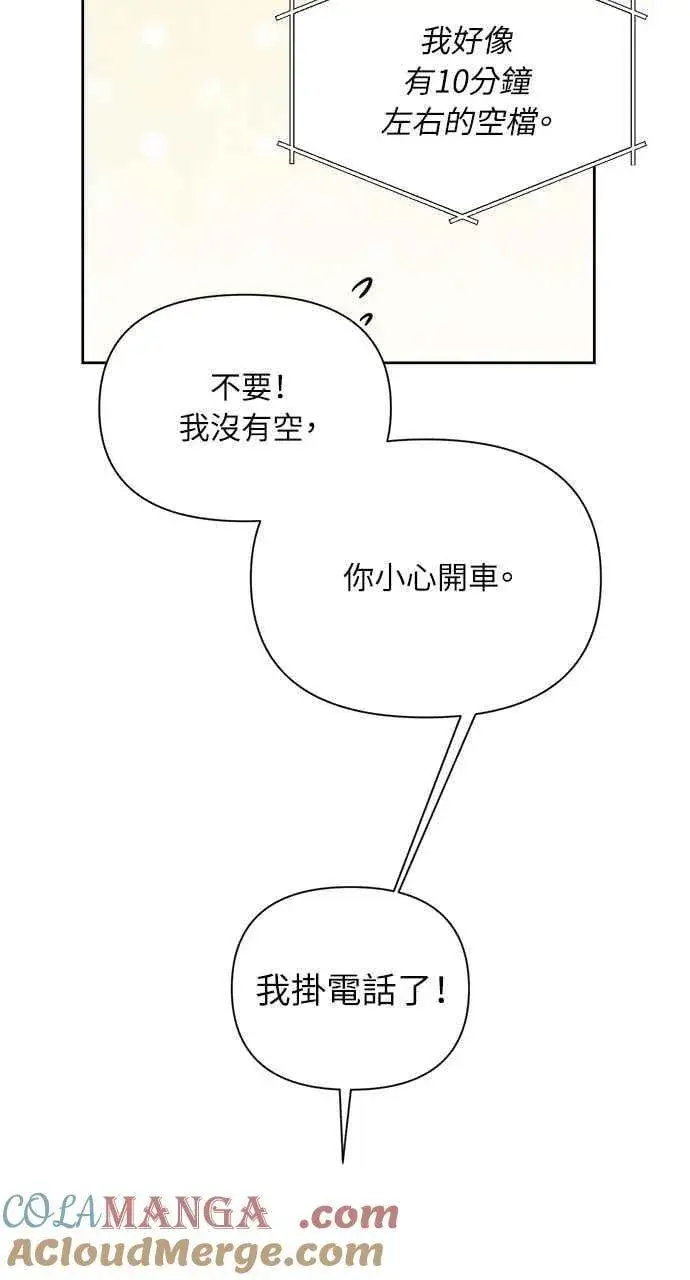 《不过是黎明时分》第55话图16