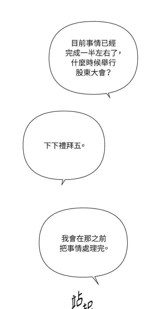 《不过是黎明时分》第55话图39