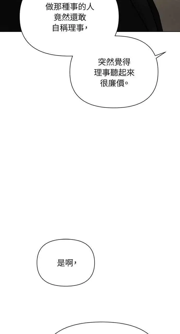 《不过是黎明时分》第55话图77