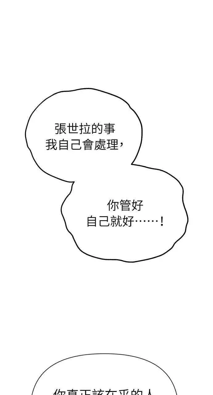 《不过是黎明时分》第55话图84