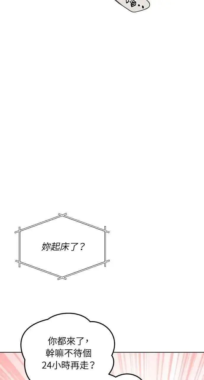 《不过是黎明时分》第55话图9