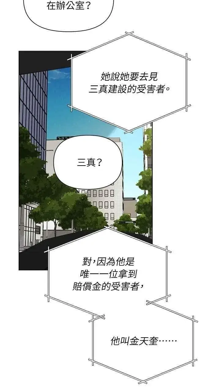 漫画《不过是黎明时分》第56话第24张图