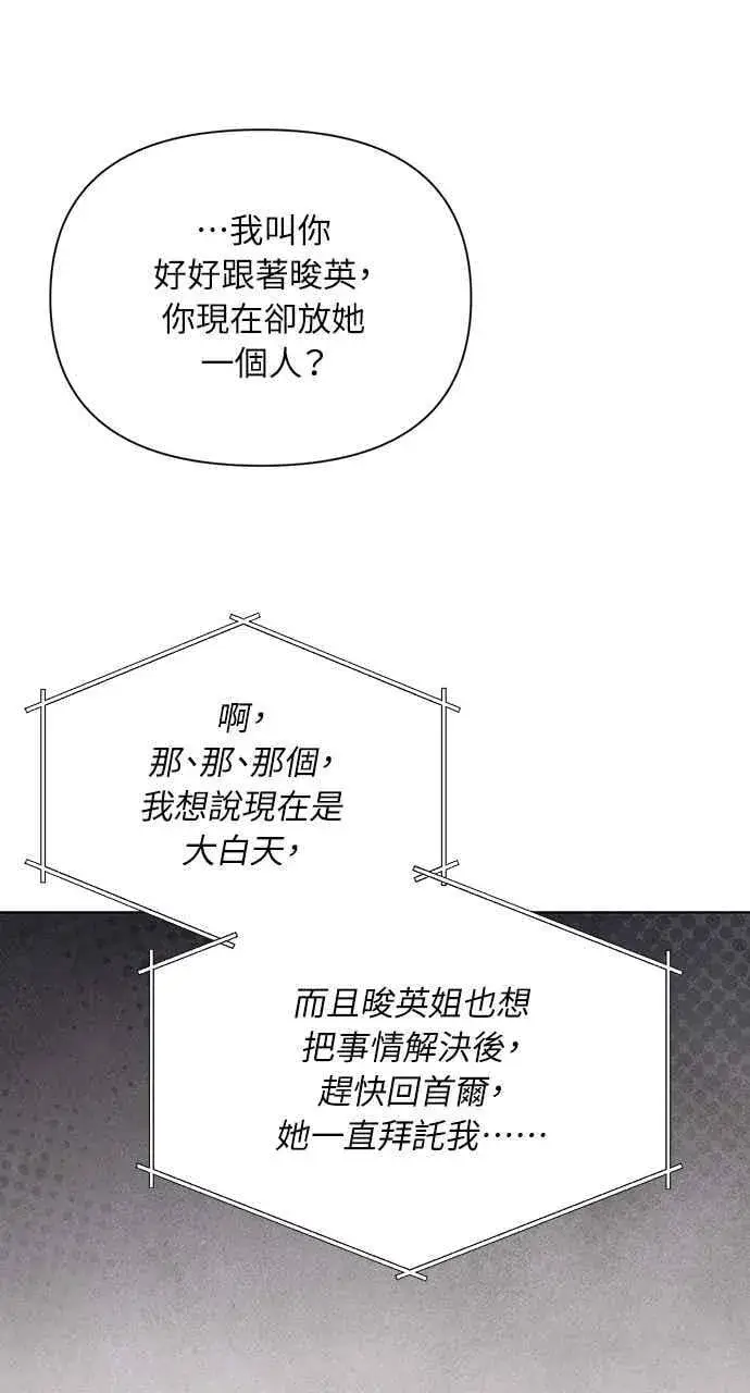 漫画《不过是黎明时分》第56话第29张图