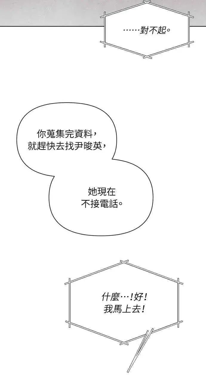 漫画《不过是黎明时分》第56话第30张图