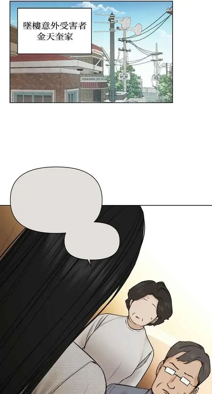 漫画《不过是黎明时分》第56话第36张图