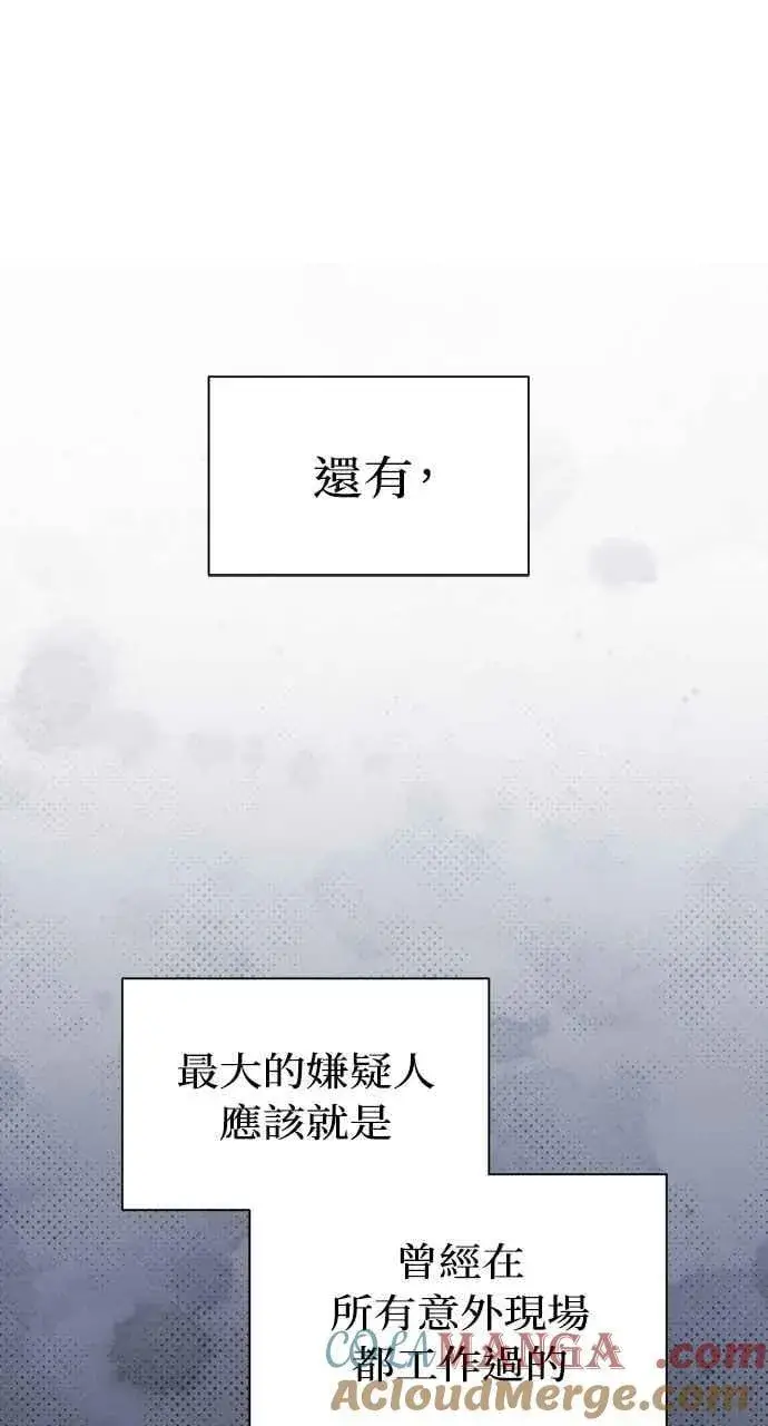 漫画《不过是黎明时分》第56话第43张图