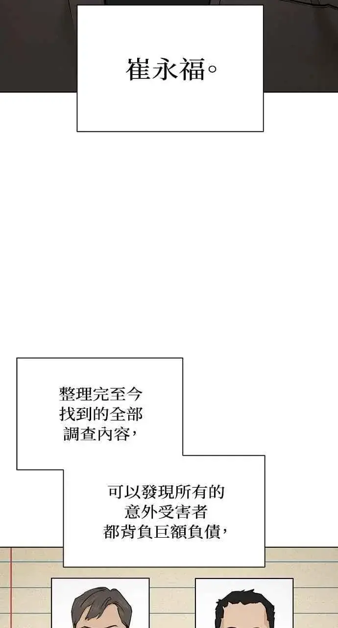 漫画《不过是黎明时分》第56话第45张图