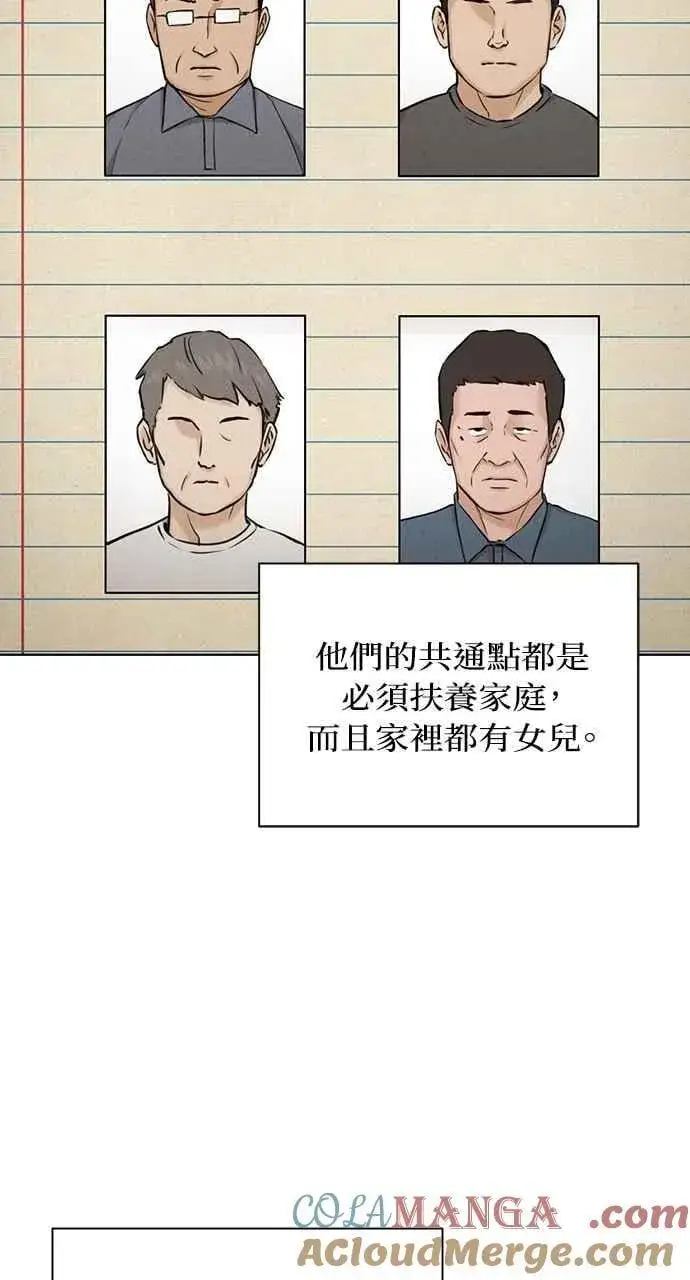 漫画《不过是黎明时分》第56话第46张图