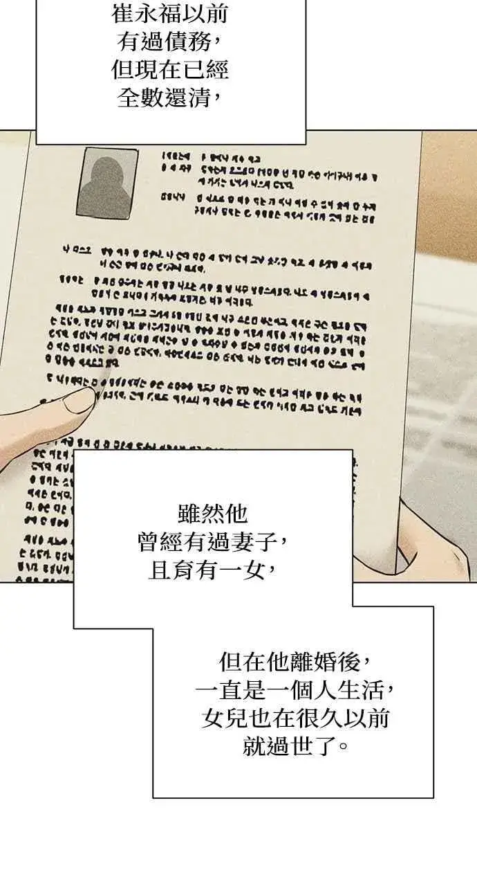 漫画《不过是黎明时分》第56话第47张图