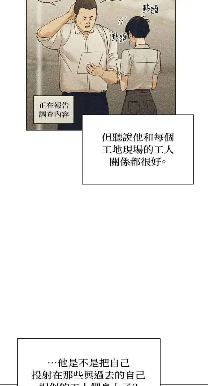 漫画《不过是黎明时分》第56话第50张图