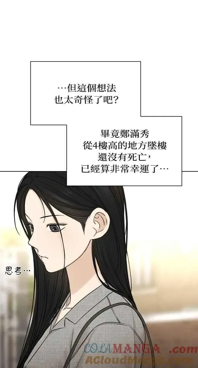漫画《不过是黎明时分》第56话第52张图