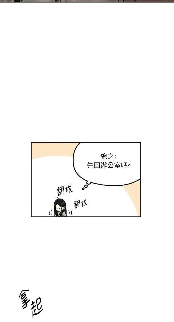 漫画《不过是黎明时分》第56话第53张图