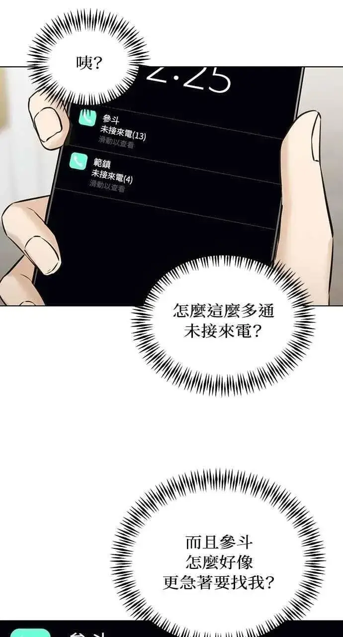 漫画《不过是黎明时分》第56话第54张图