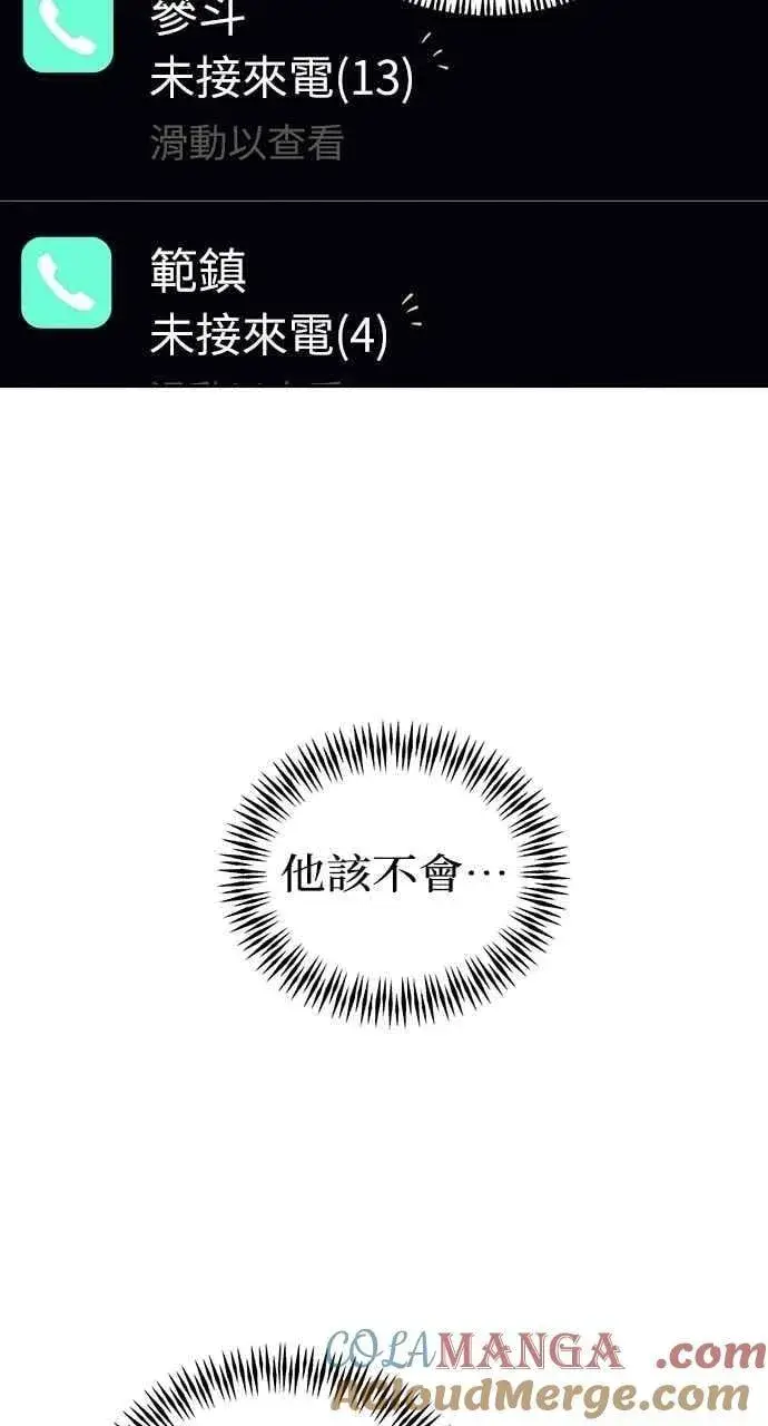 漫画《不过是黎明时分》第56话第55张图