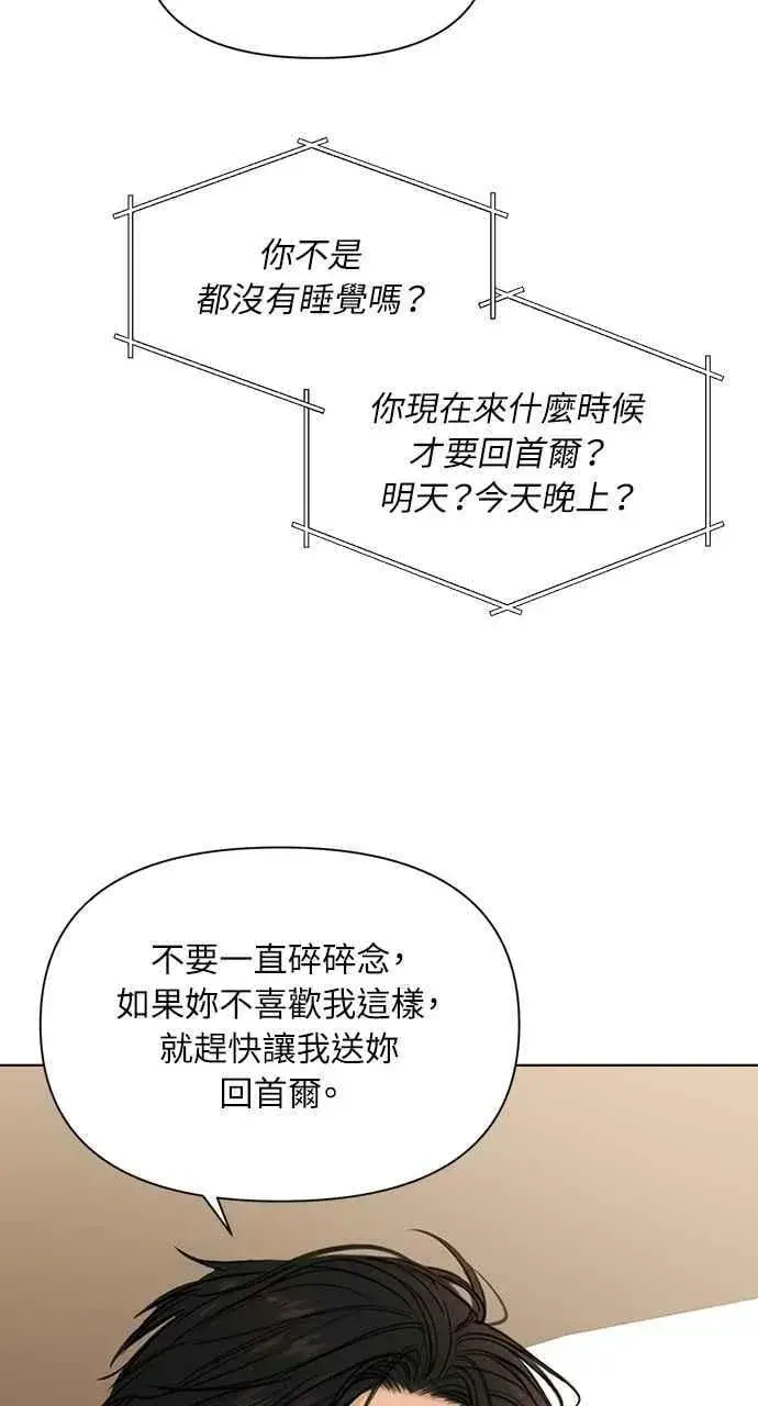 漫画《不过是黎明时分》第56话第62张图