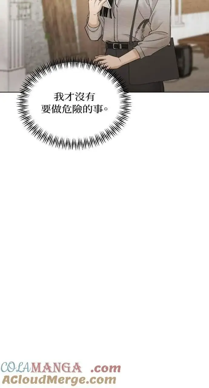 漫画《不过是黎明时分》第56话第67张图