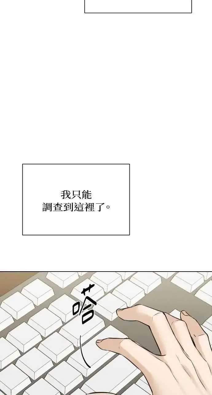 漫画《不过是黎明时分》第56话第72张图