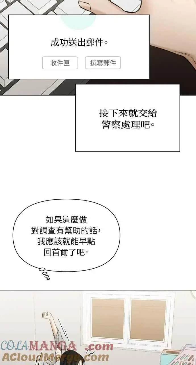 漫画《不过是黎明时分》第56话第73张图