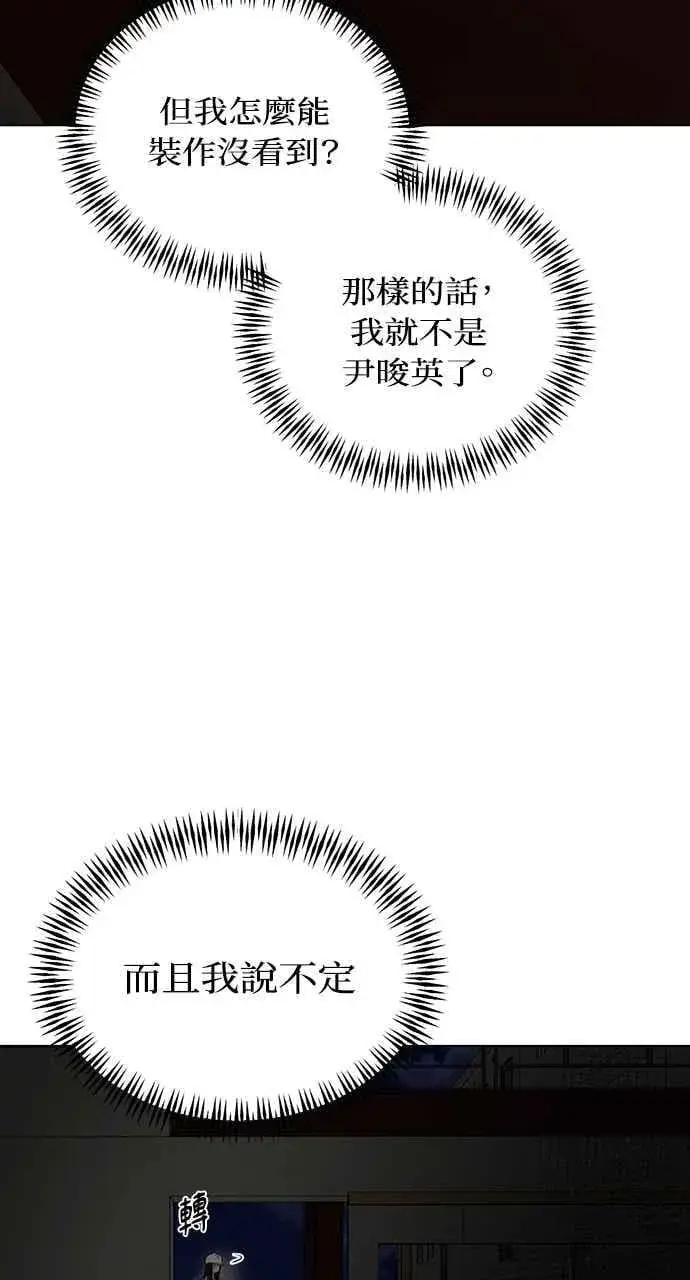漫画《不过是黎明时分》第56话第90张图