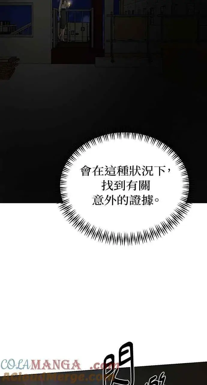 漫画《不过是黎明时分》第56话第91张图