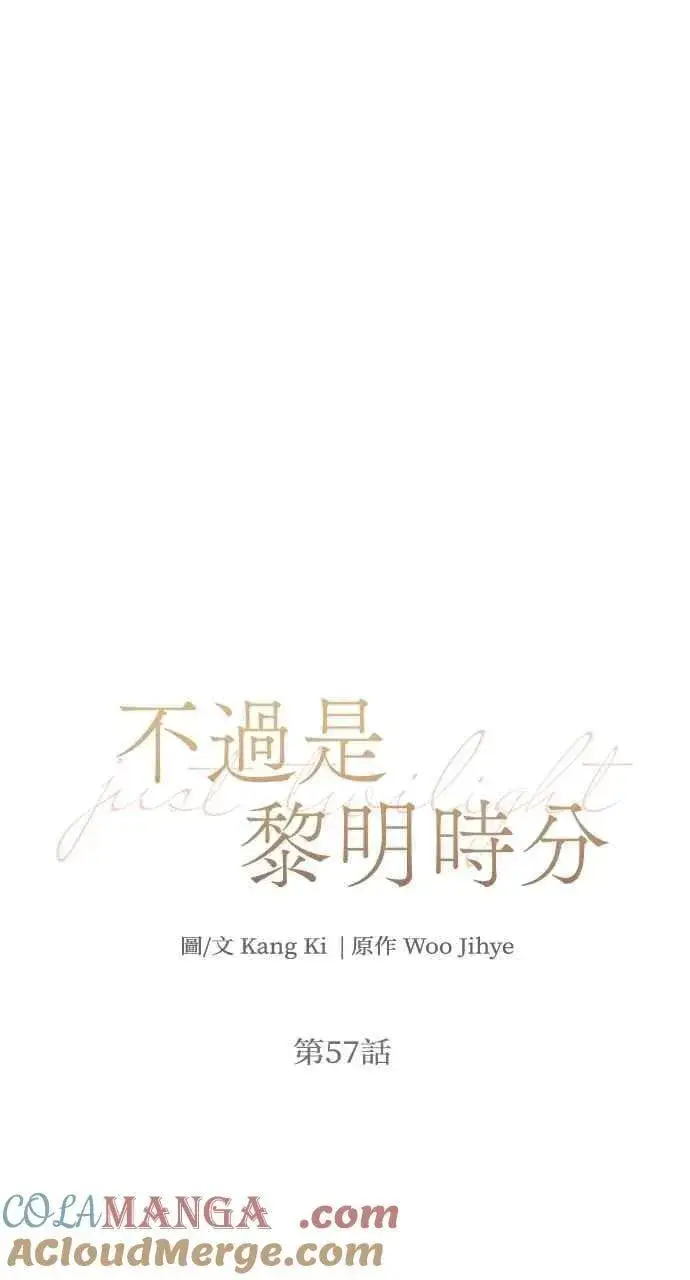 漫画《不过是黎明时分》第57话第13张图