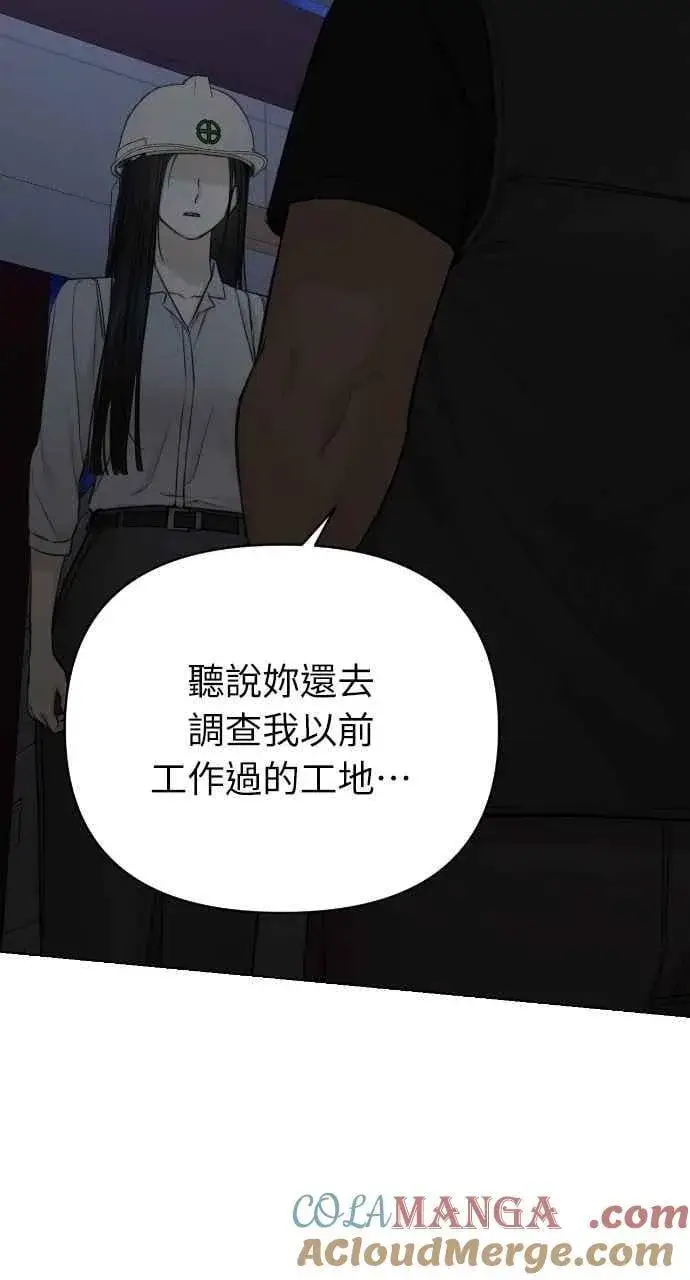 漫画《不过是黎明时分》第57话第16张图