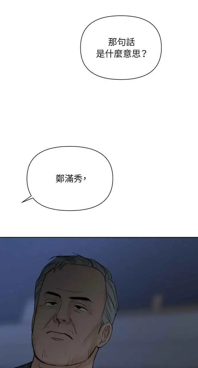 漫画《不过是黎明时分》第57话第20张图