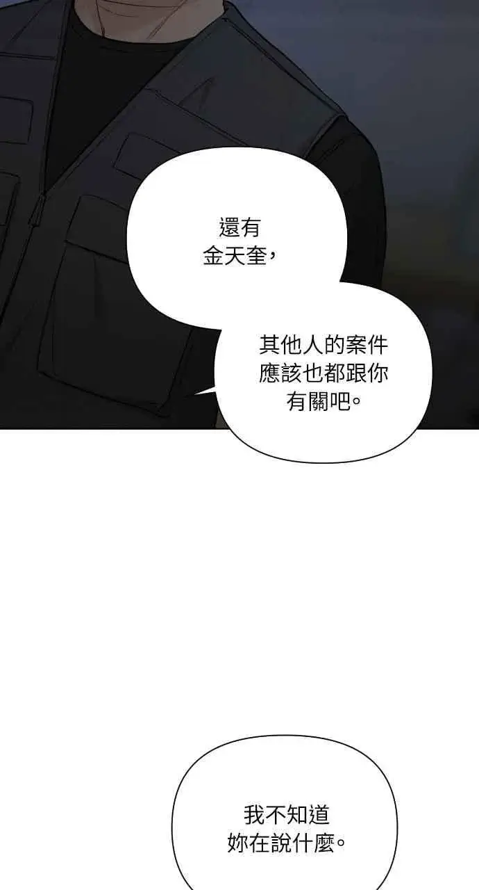漫画《不过是黎明时分》第57话第21张图
