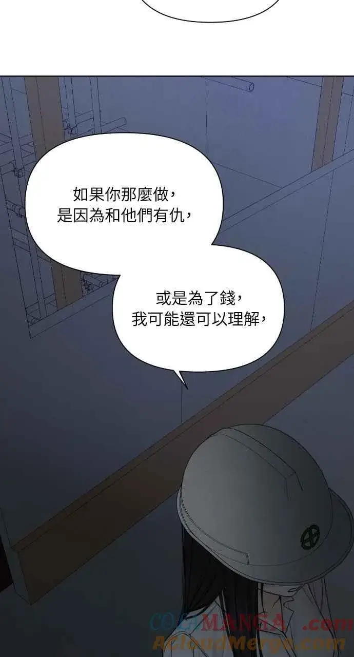 漫画《不过是黎明时分》第57话第22张图