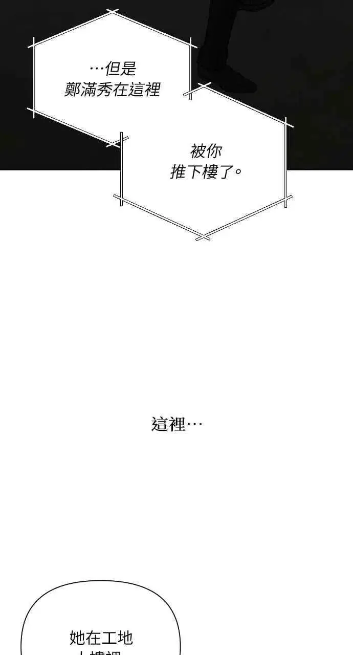 漫画《不过是黎明时分》第57话第33张图
