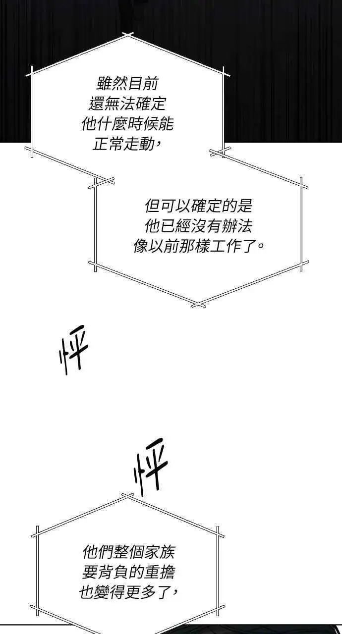 漫画《不过是黎明时分》第57话第35张图