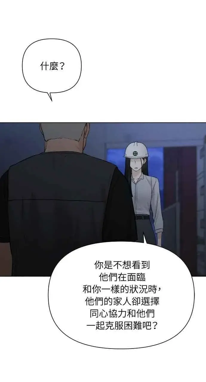 漫画《不过是黎明时分》第57话第39张图