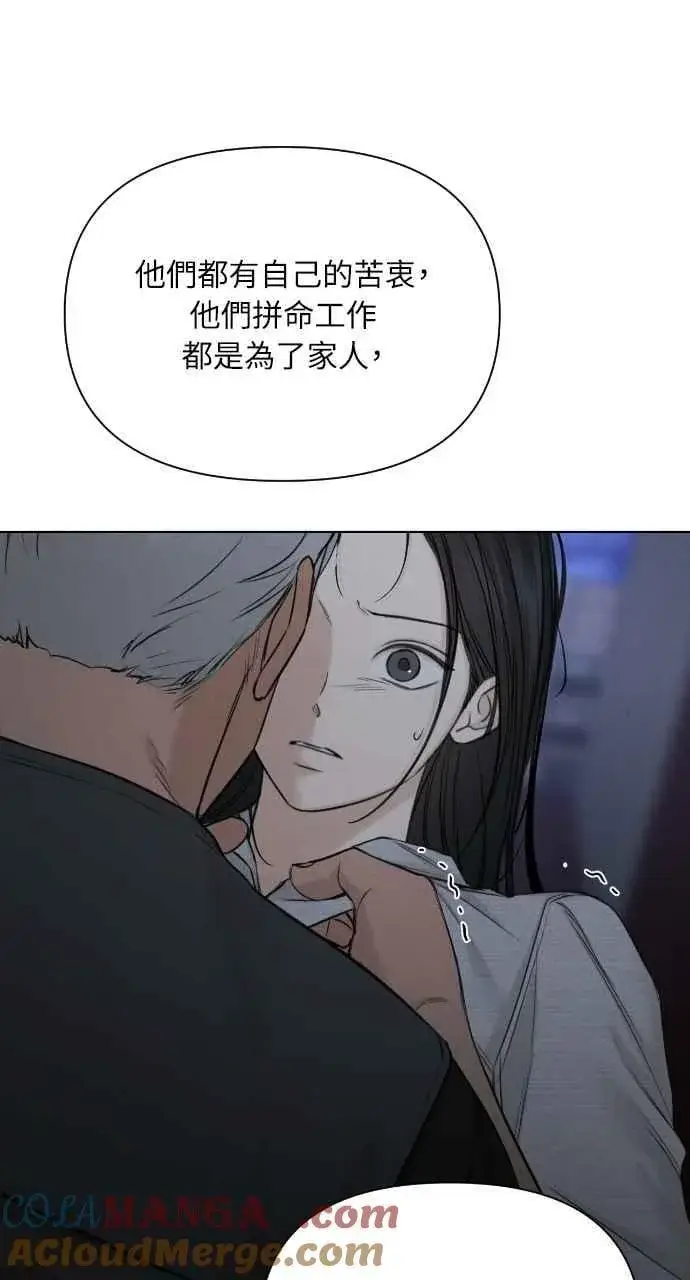 漫画《不过是黎明时分》第57话第46张图