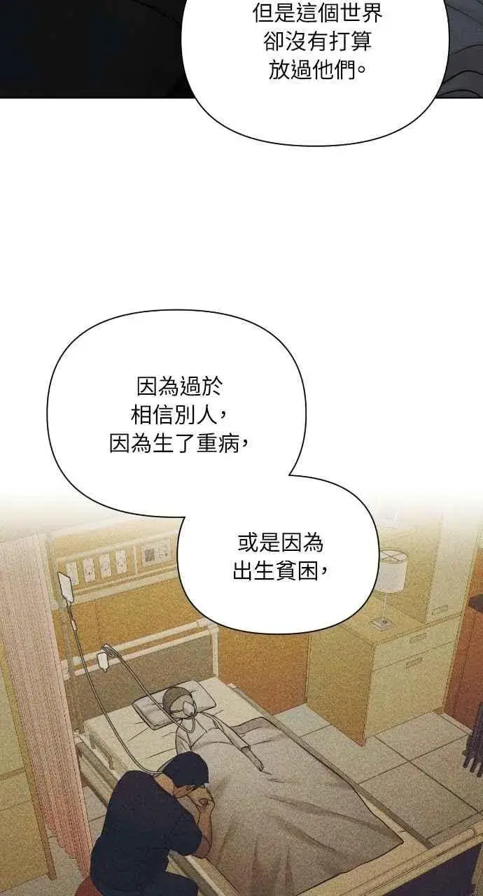 漫画《不过是黎明时分》第57话第47张图
