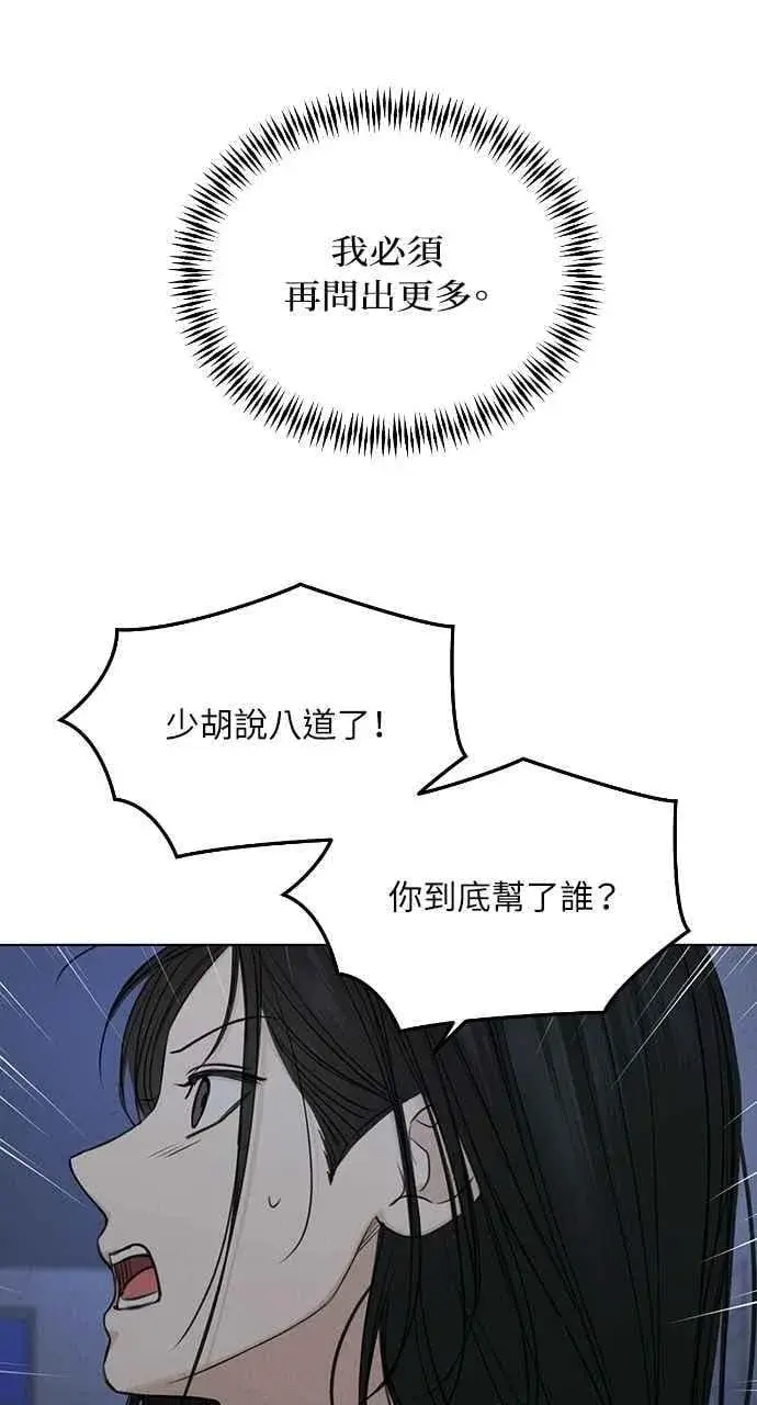 漫画《不过是黎明时分》第57话第51张图
