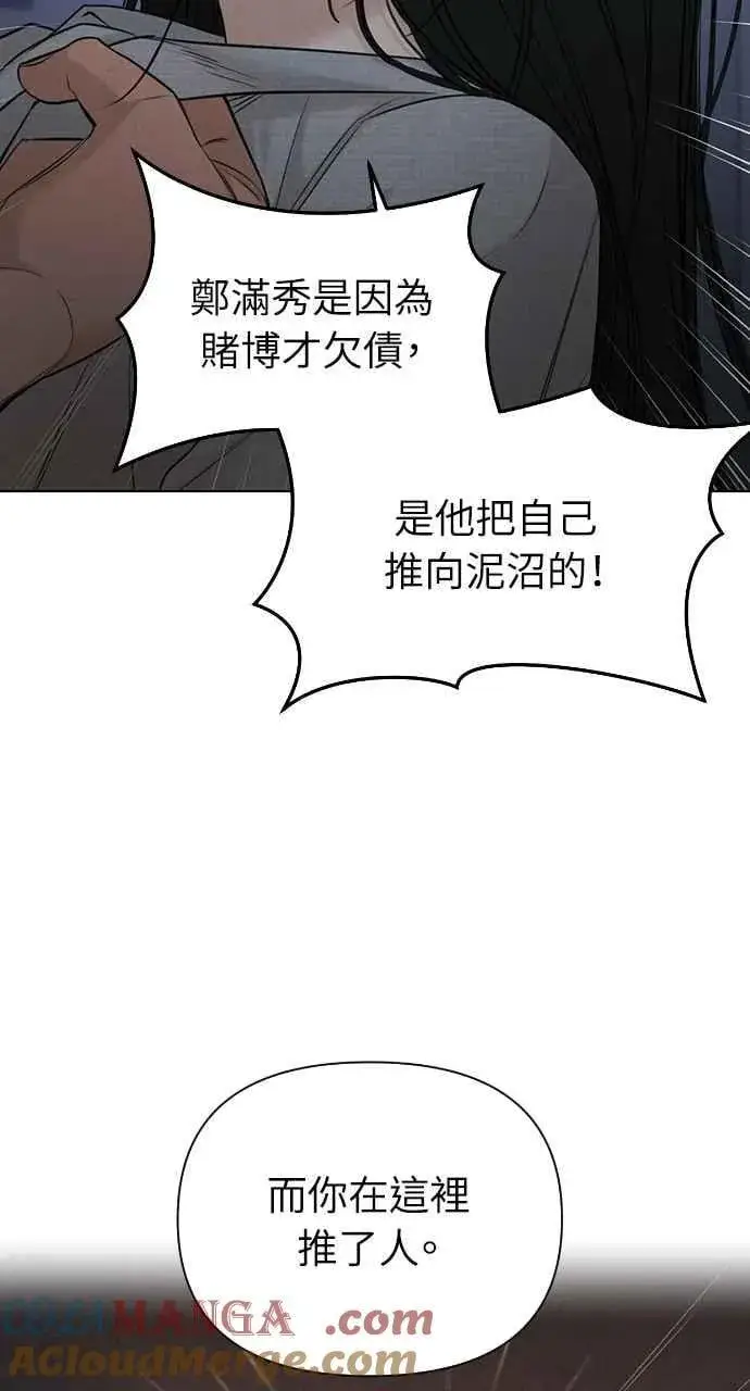 漫画《不过是黎明时分》第57话第52张图