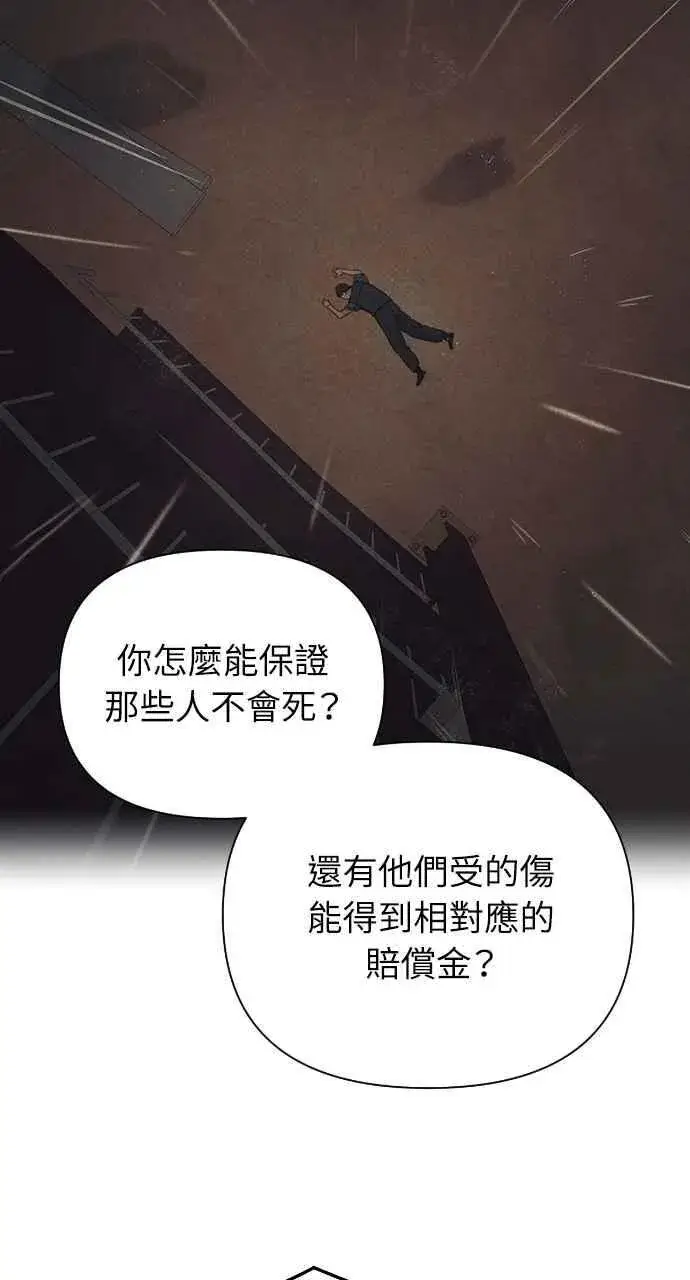漫画《不过是黎明时分》第57话第53张图