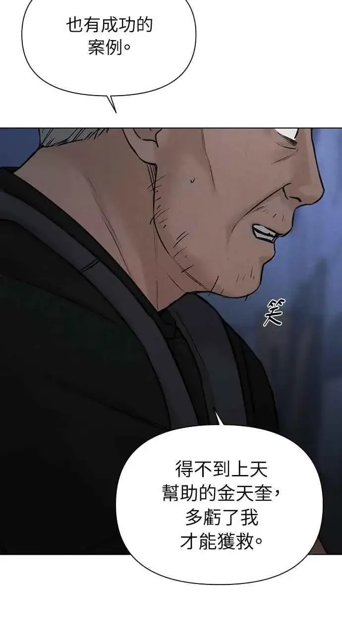 漫画《不过是黎明时分》第57话第56张图