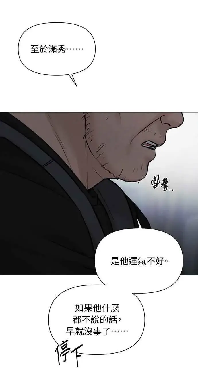 漫画《不过是黎明时分》第57话第57张图