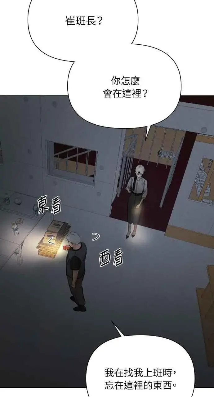 漫画《不过是黎明时分》第57话第6张图