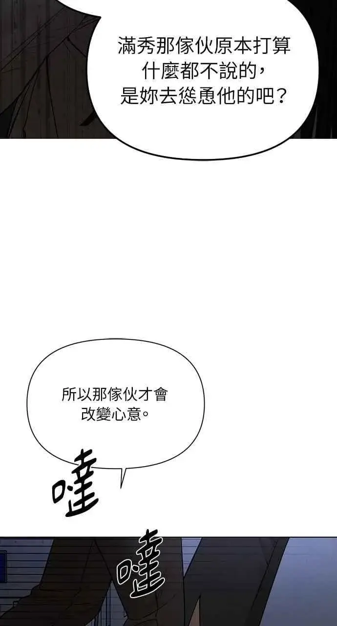 漫画《不过是黎明时分》第57话第60张图