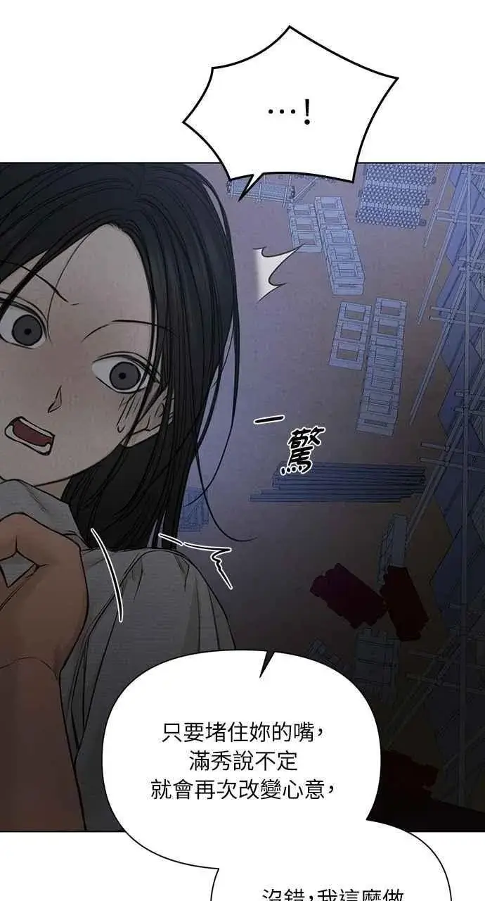 漫画《不过是黎明时分》第57话第63张图